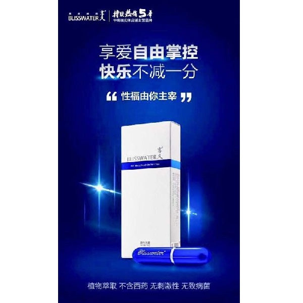 享久延时喷剂