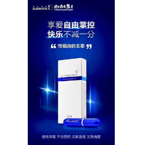享久延时喷剂